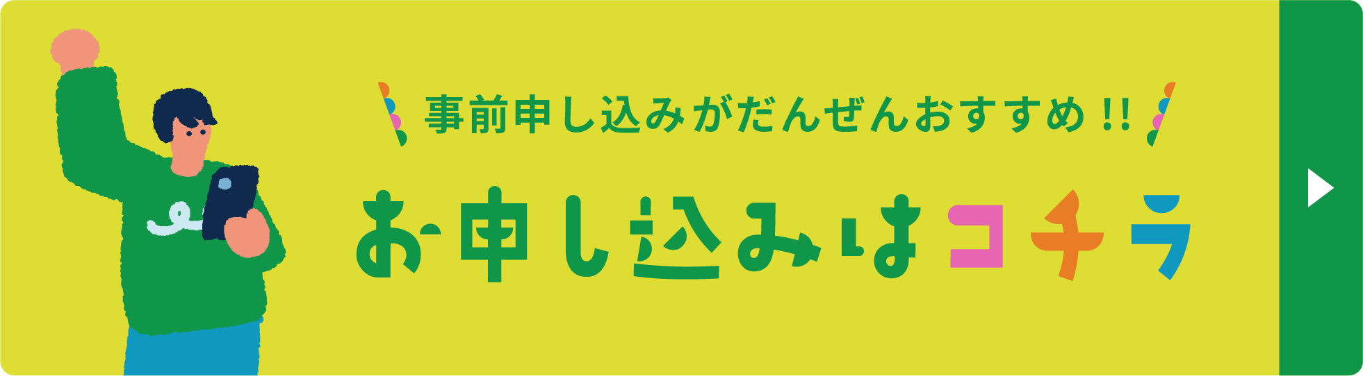 お申し込みはコチラ