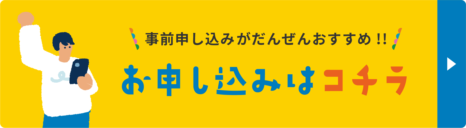お申し込みはコチラ