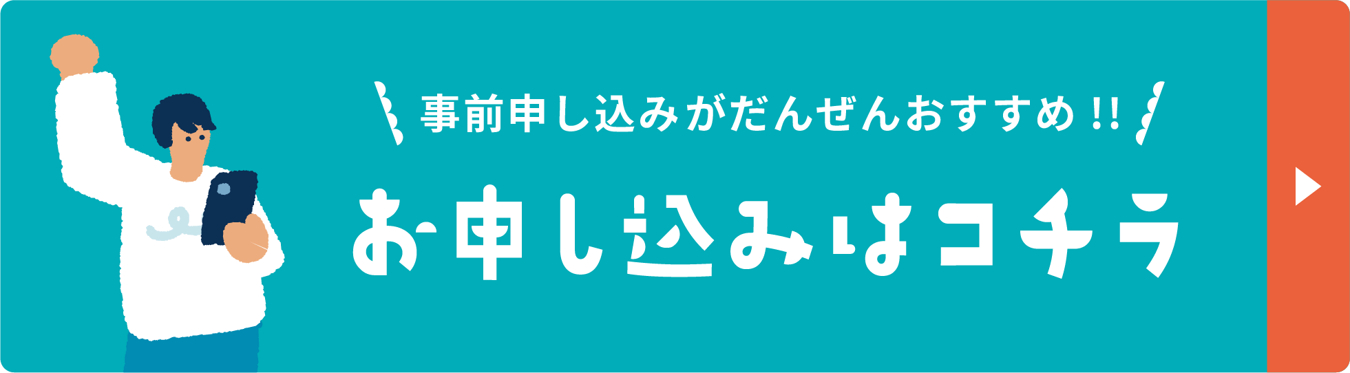 お申し込みはコチラ