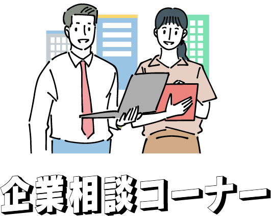 市町コーナー