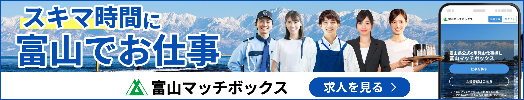富山マッチボックス