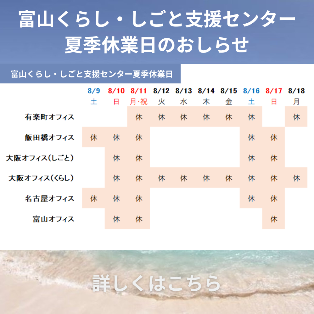 夏季休業