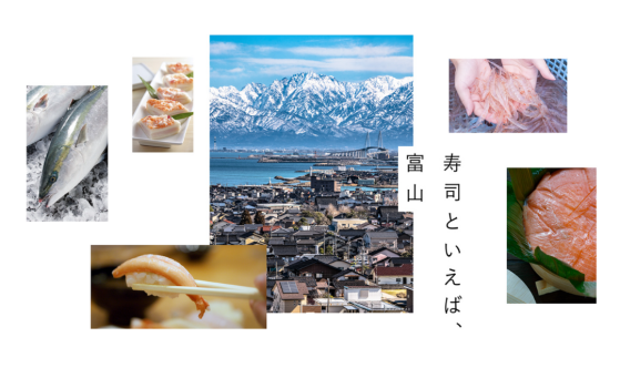 寿司職人お試し就職支援
