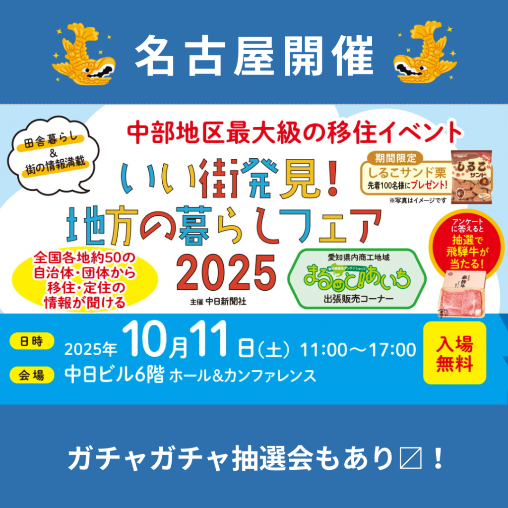 名古屋開催イベントのお知らせ