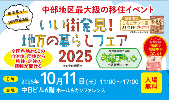 名古屋開催イベントのお知らせ