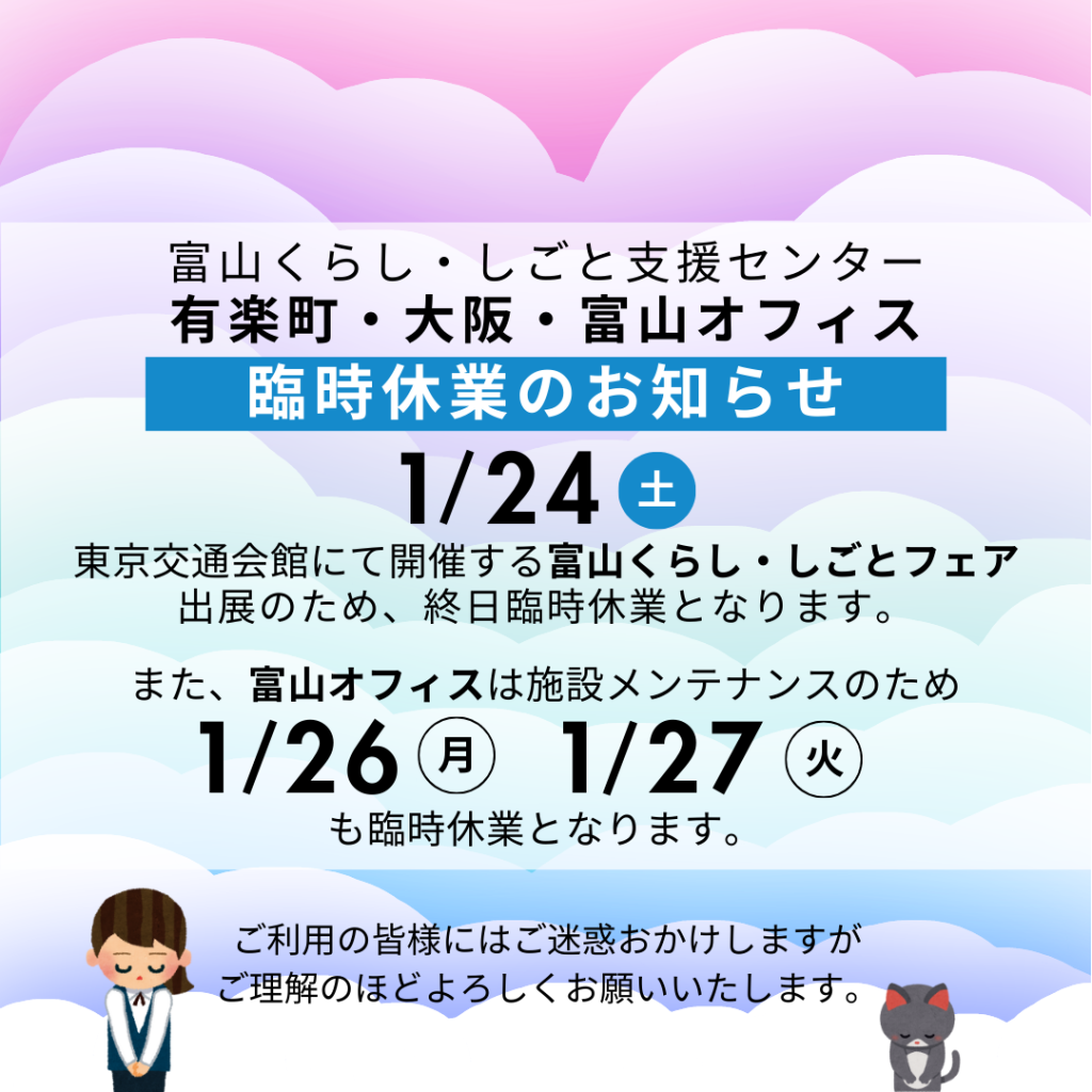 臨時休業のお知らせ