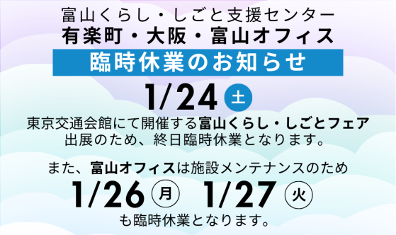 臨時休業のお知らせ