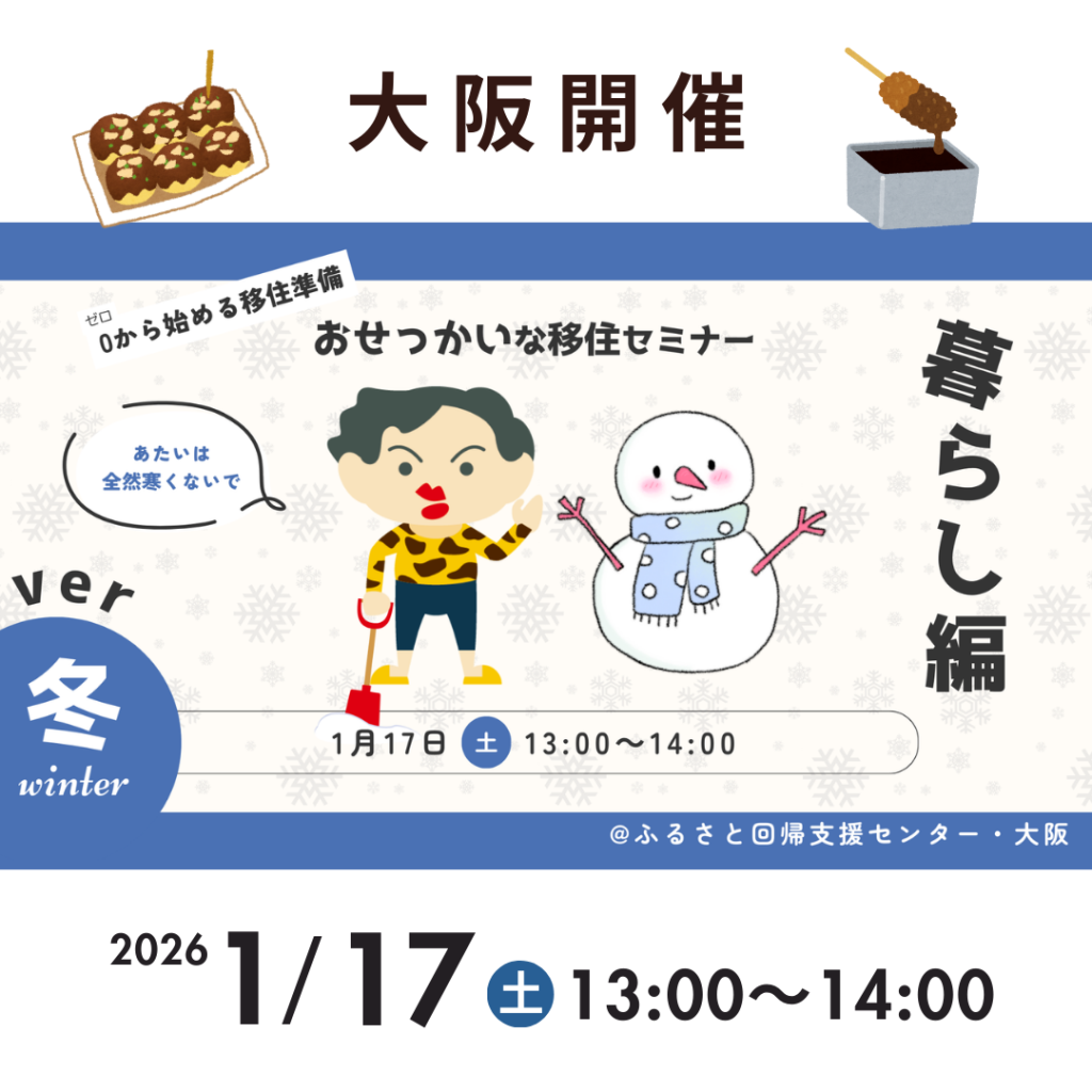 おせっかいセミナー