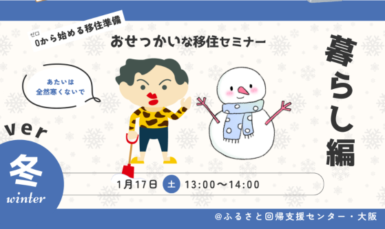 おせっかいセミナー